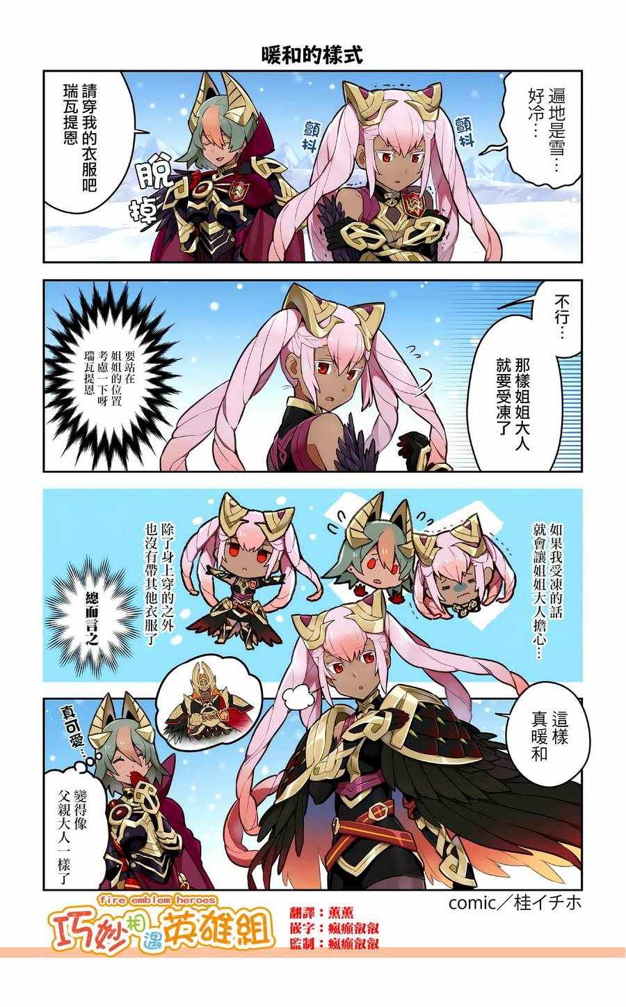 《英雄们的日常-FE Heroes 官方漫画》漫画 英雄们的日常 37-39集