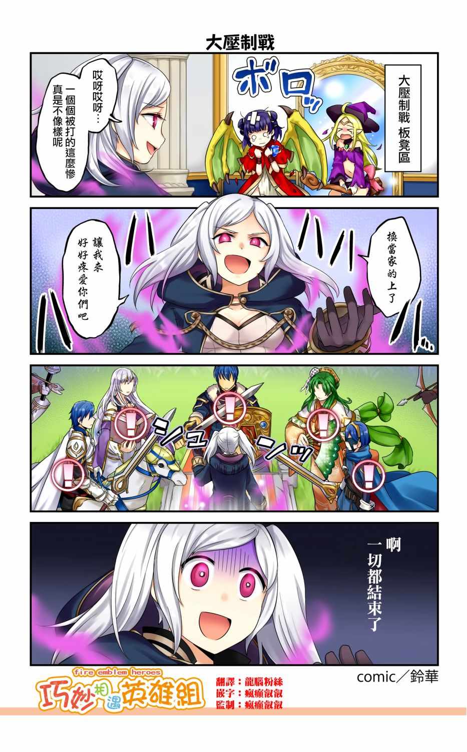 《英雄们的日常-FE Heroes 官方漫画》漫画 英雄们的日常 56-59集