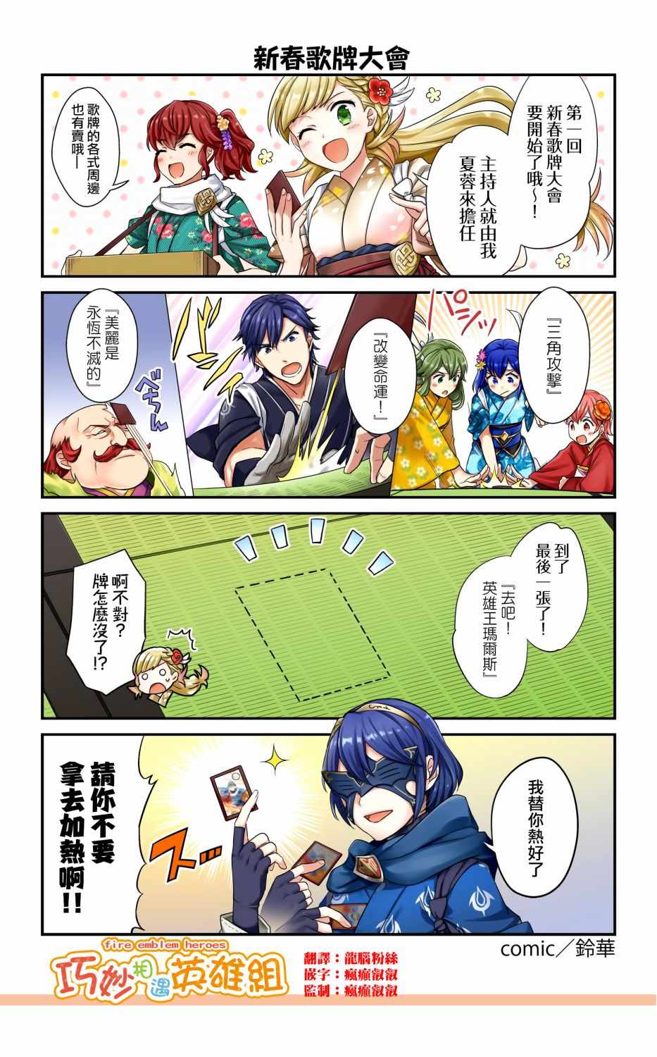 《英雄们的日常-FE Heroes 官方漫画》漫画 英雄们的日常 56-59集