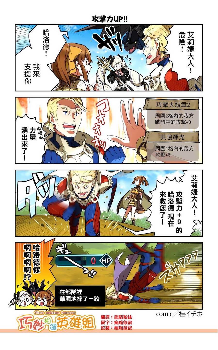 《英雄们的日常-FE Heroes 官方漫画》漫画 英雄们的日常 60-63集