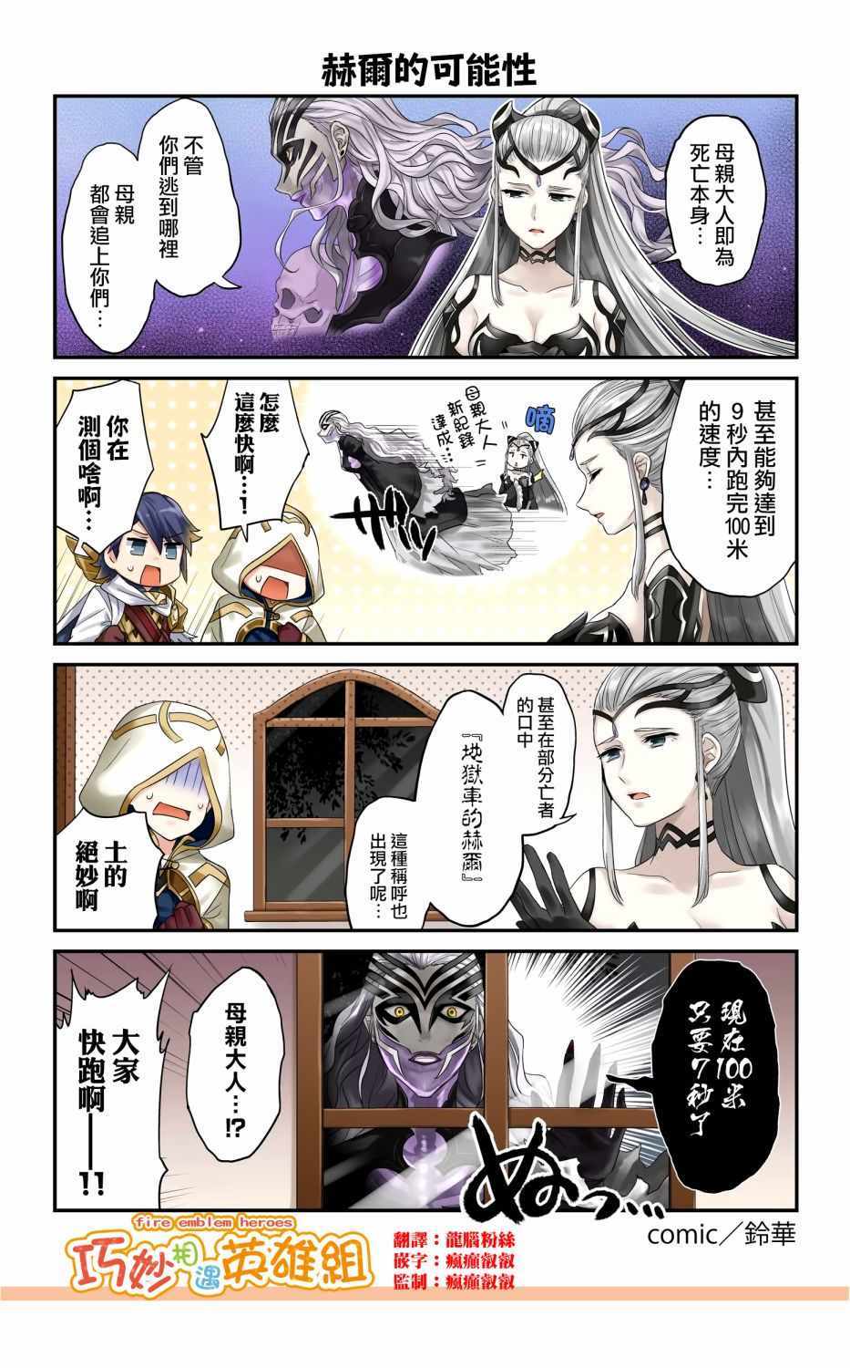 《英雄们的日常-FE Heroes 官方漫画》漫画 英雄们的日常 72-75集