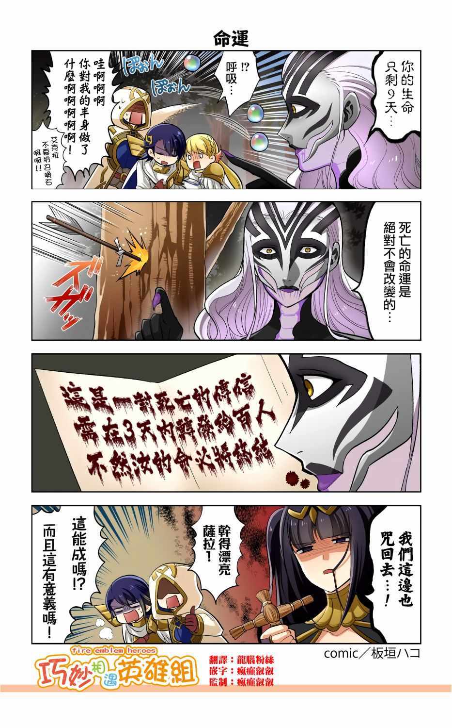 《英雄们的日常-FE Heroes 官方漫画》漫画 英雄们的日常 72-75集