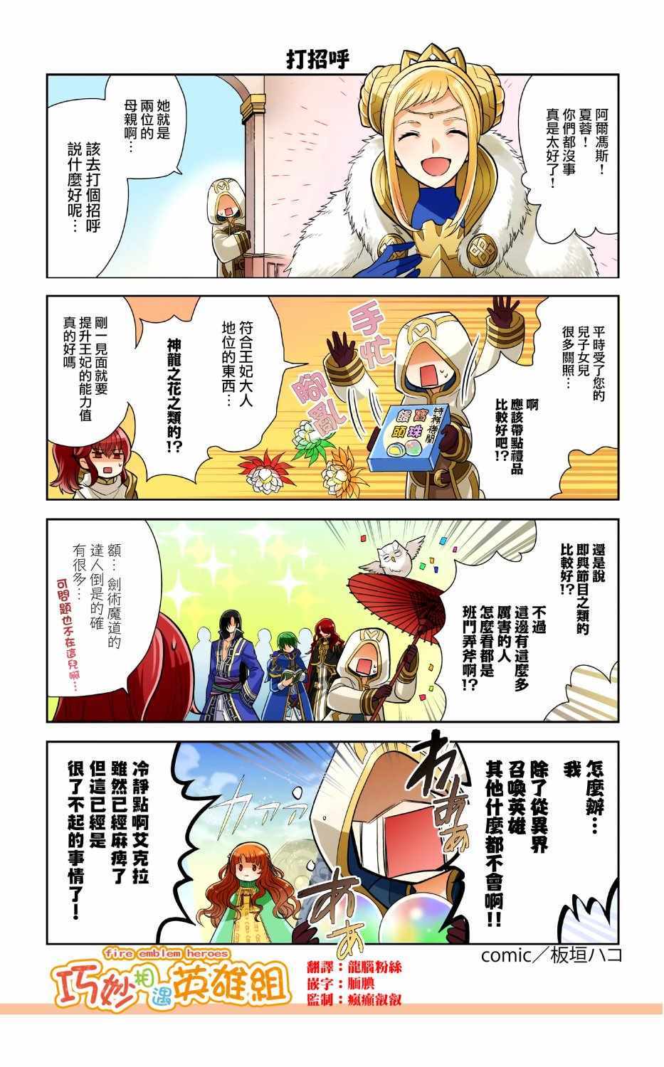 《英雄们的日常-FE Heroes 官方漫画》漫画 英雄们的日常 76-79集