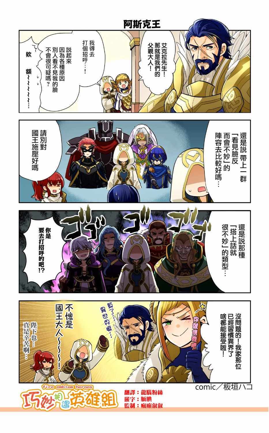 《英雄们的日常-FE Heroes 官方漫画》漫画 英雄们的日常 76-79集