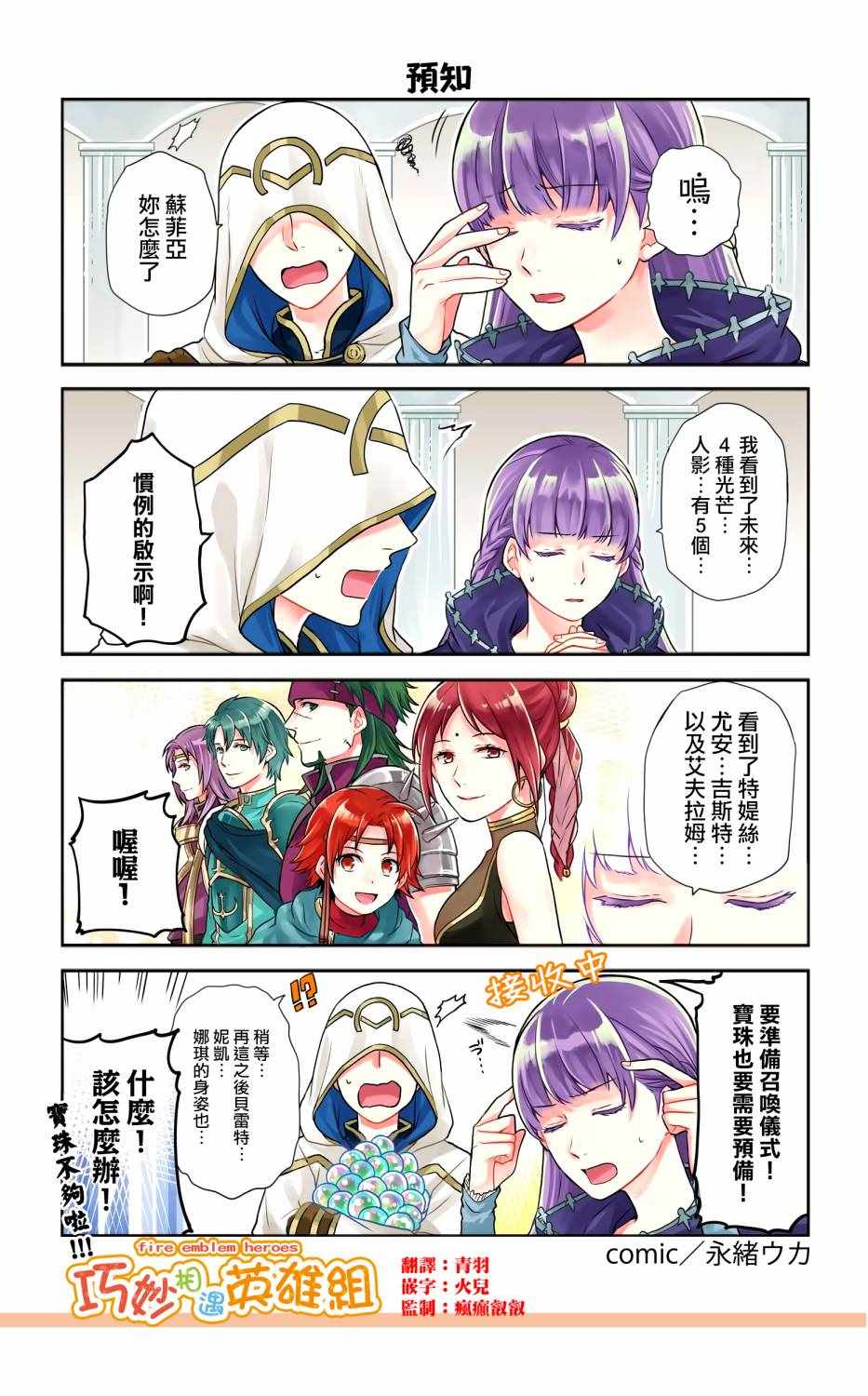 《英雄们的日常-FE Heroes 官方漫画》漫画 英雄们的日常 112-115集