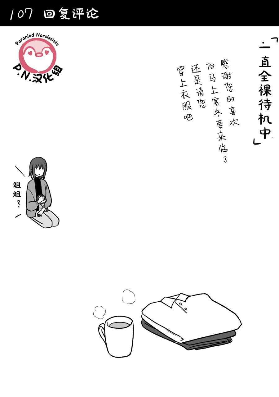 《小企鹅露依与我》漫画 016集