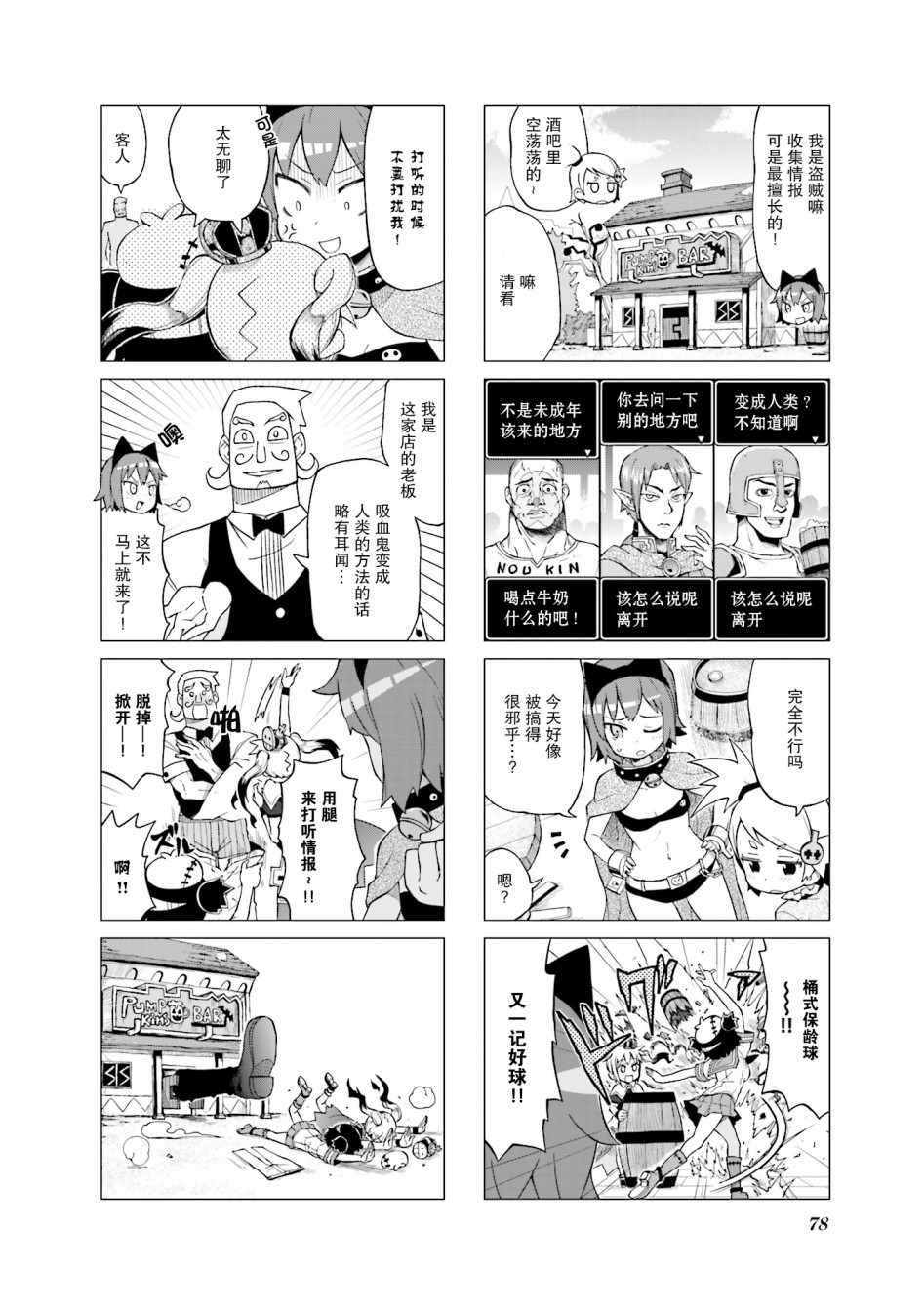 《小小爱丽丝》漫画 008集