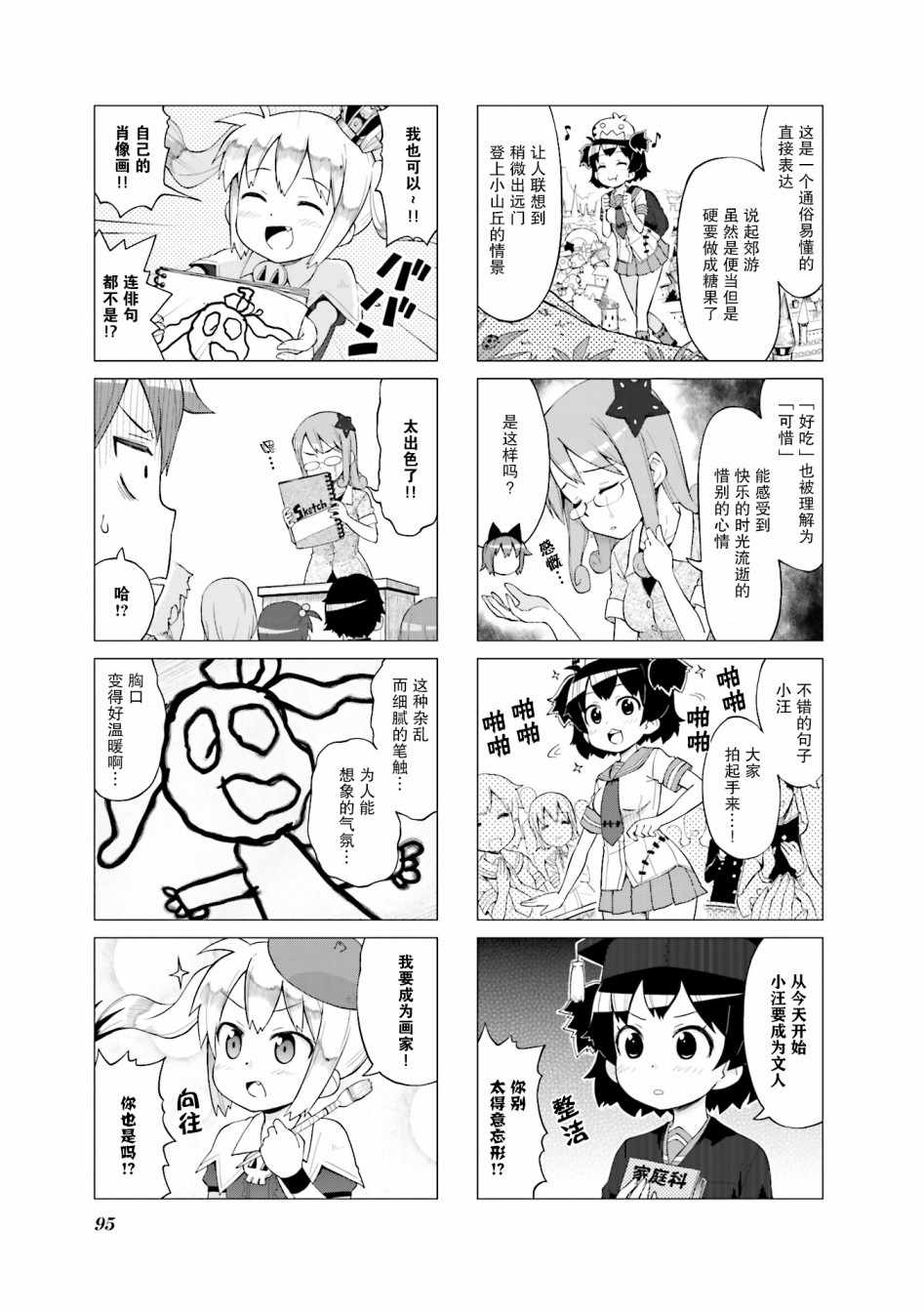 《小小爱丽丝》漫画 010集