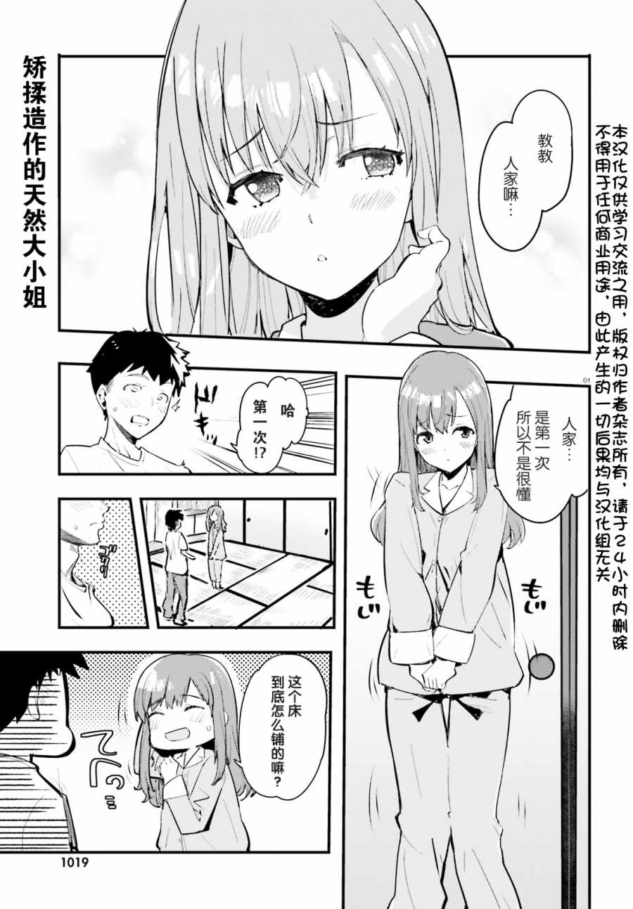 《乃木坂明日夏的秘密》漫画 003集