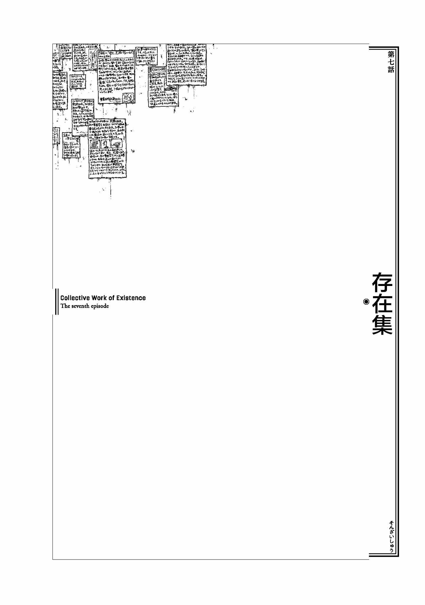 《伪史山人传》漫画 007集