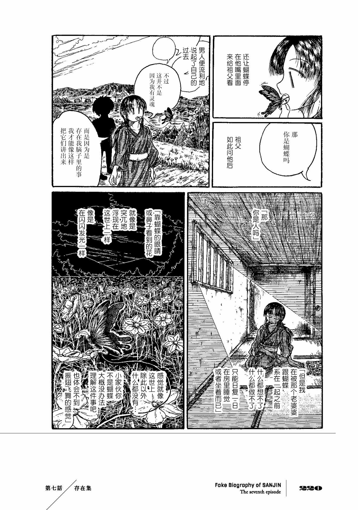 《伪史山人传》漫画 007集