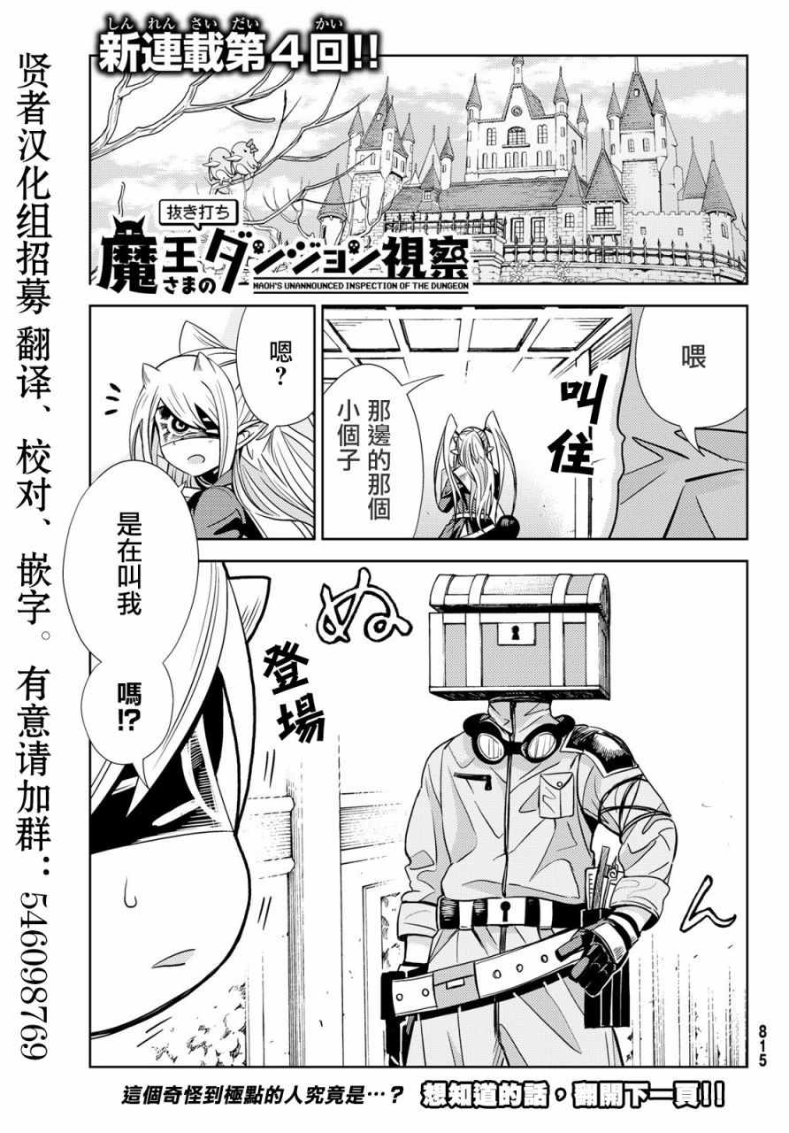 《魔王大人的地下城突击视察》漫画 地下城突击视察 004集