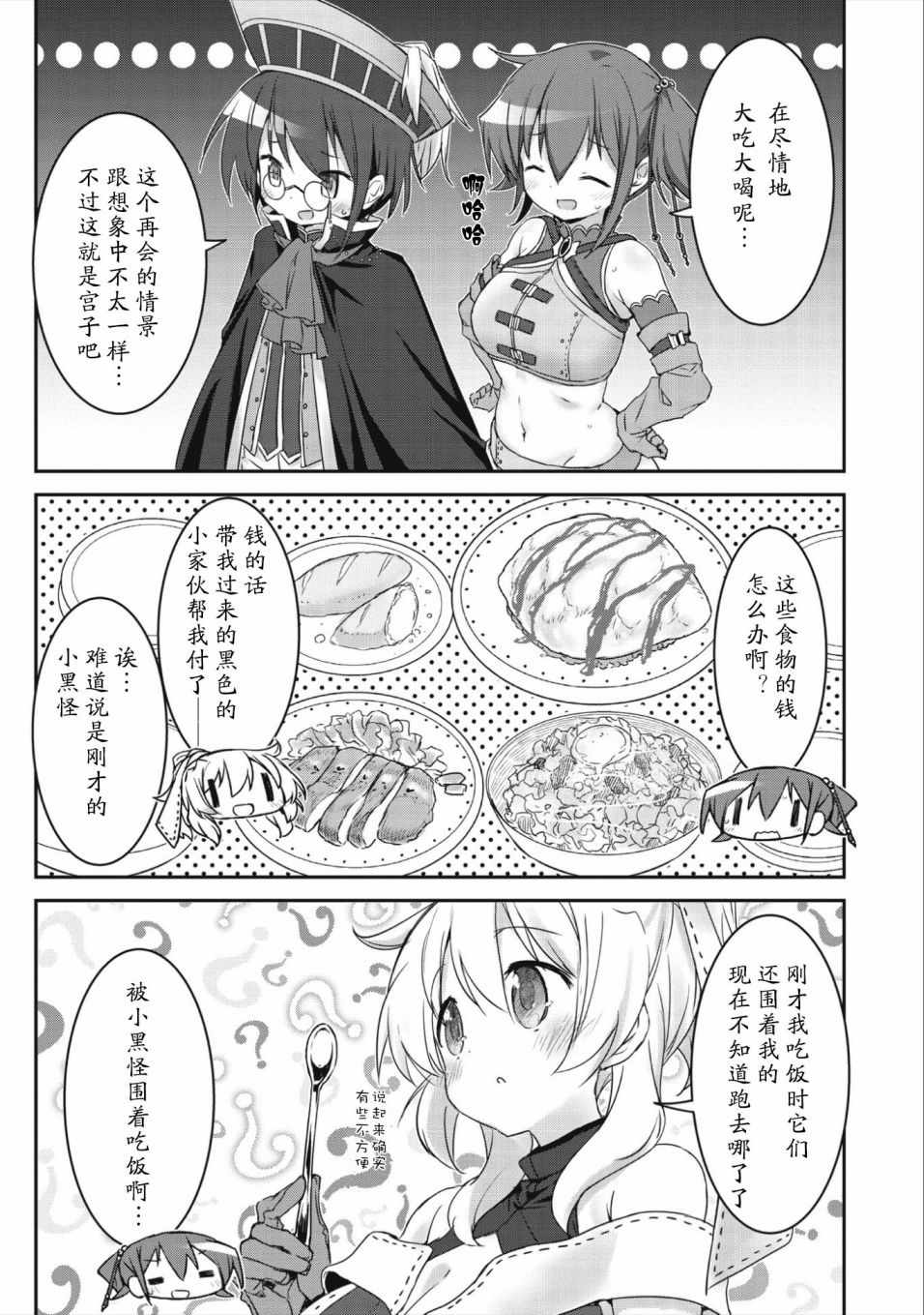 《闪耀幻想曲》漫画 011集