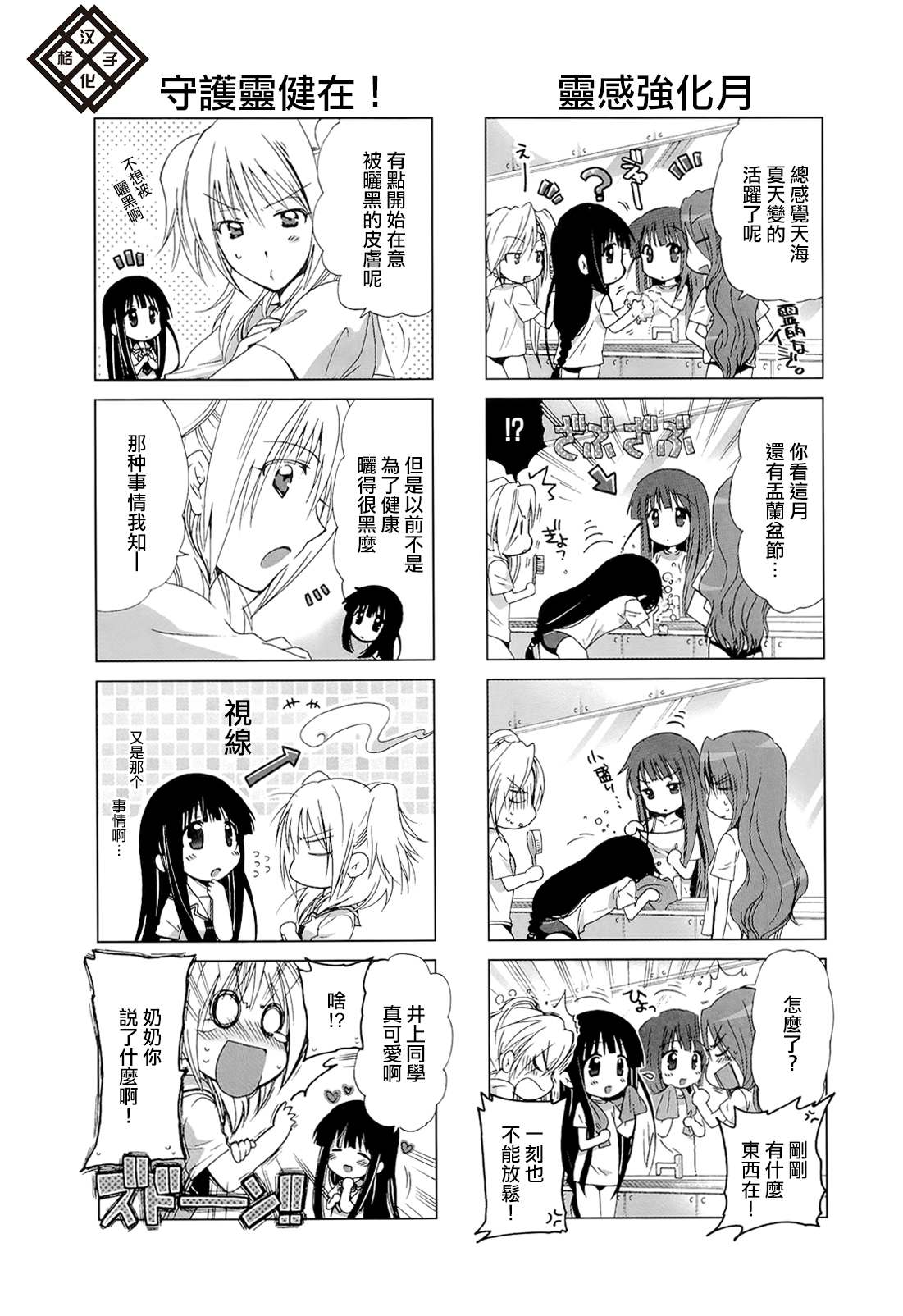 《RE-KAN!》漫画 RE-KAN 008集