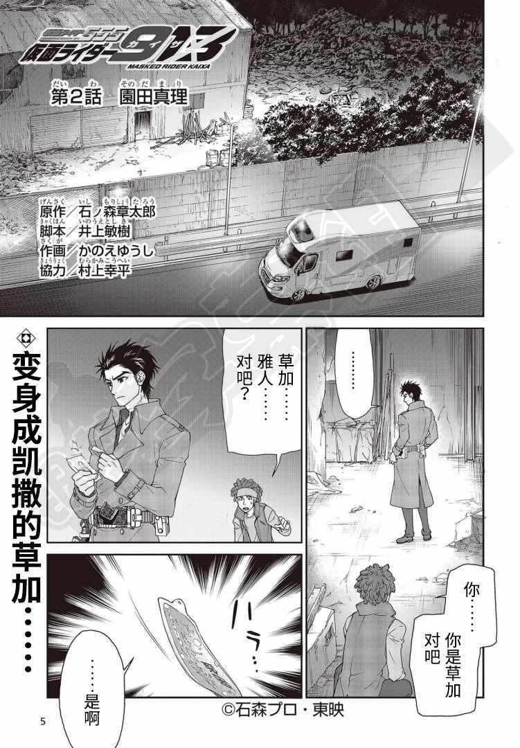 《假面骑士913》漫画 002集