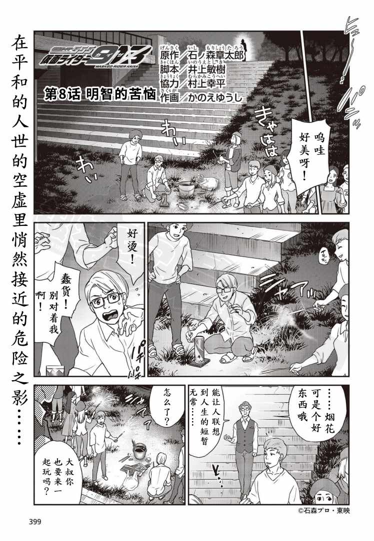 《假面骑士913》漫画 008集