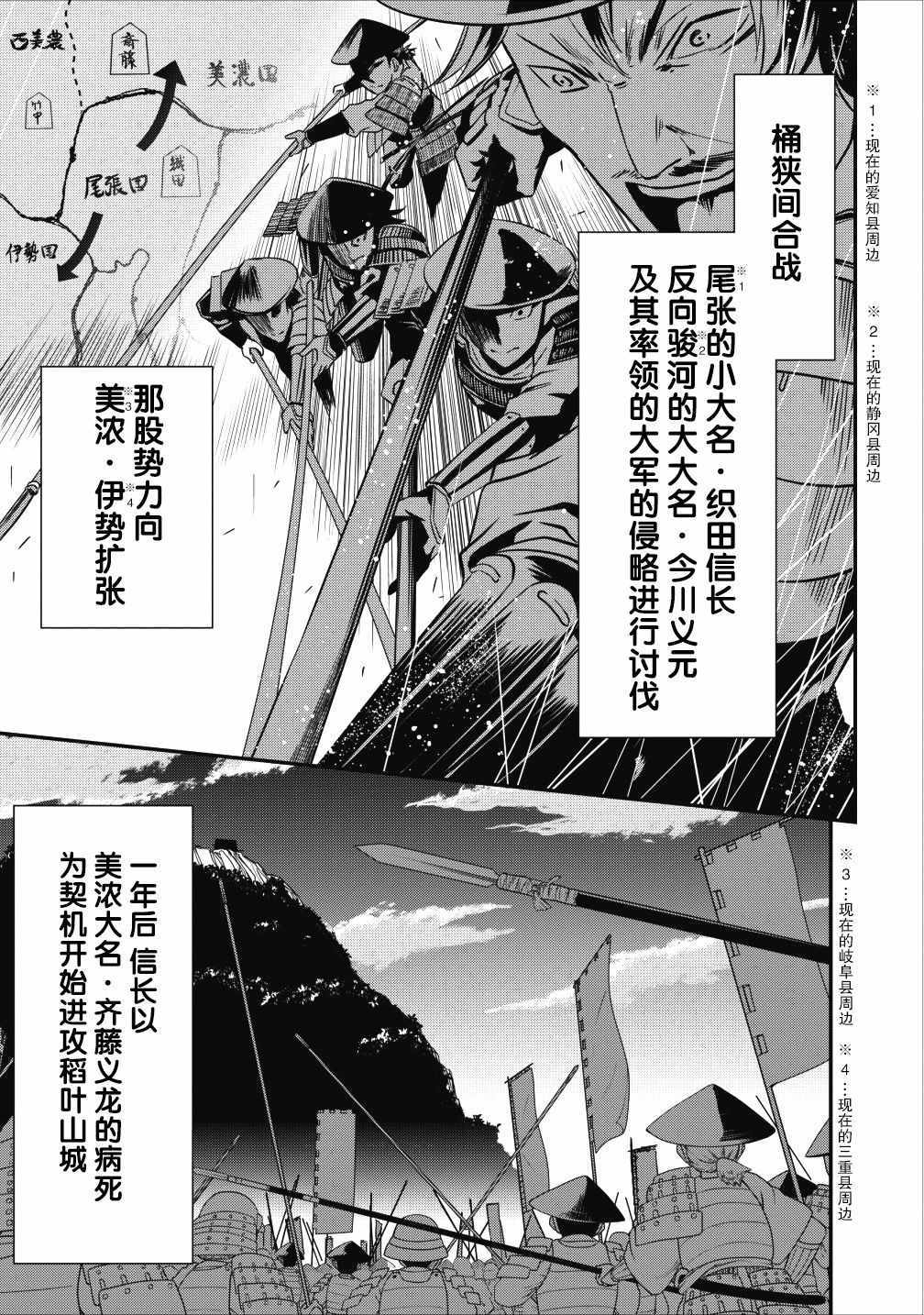 《转生、竹中半兵卫！和一起转生的不知名武将一起在战国乱世活下去》漫画 竹中半兵卫 003集