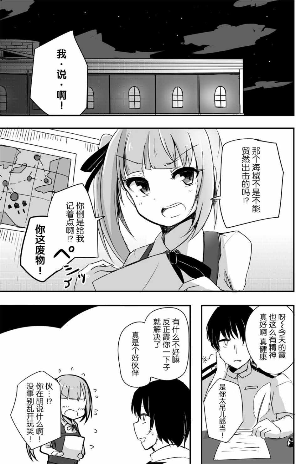 《霞怎么有两个？！》漫画 短篇