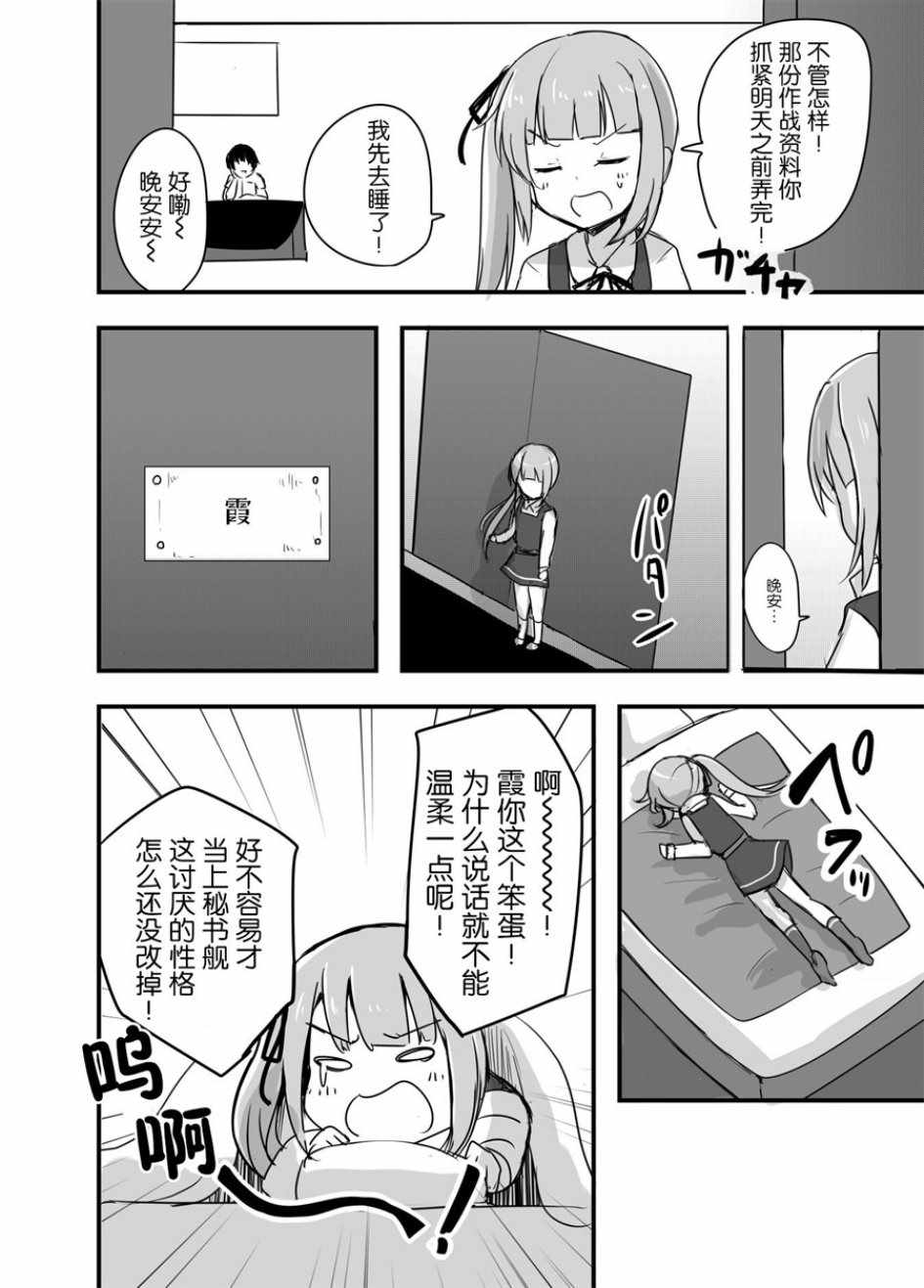 《霞怎么有两个？！》漫画 短篇