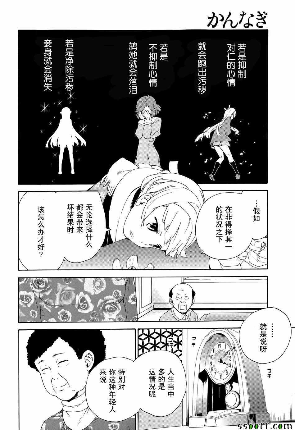 《神薙》漫画 59集