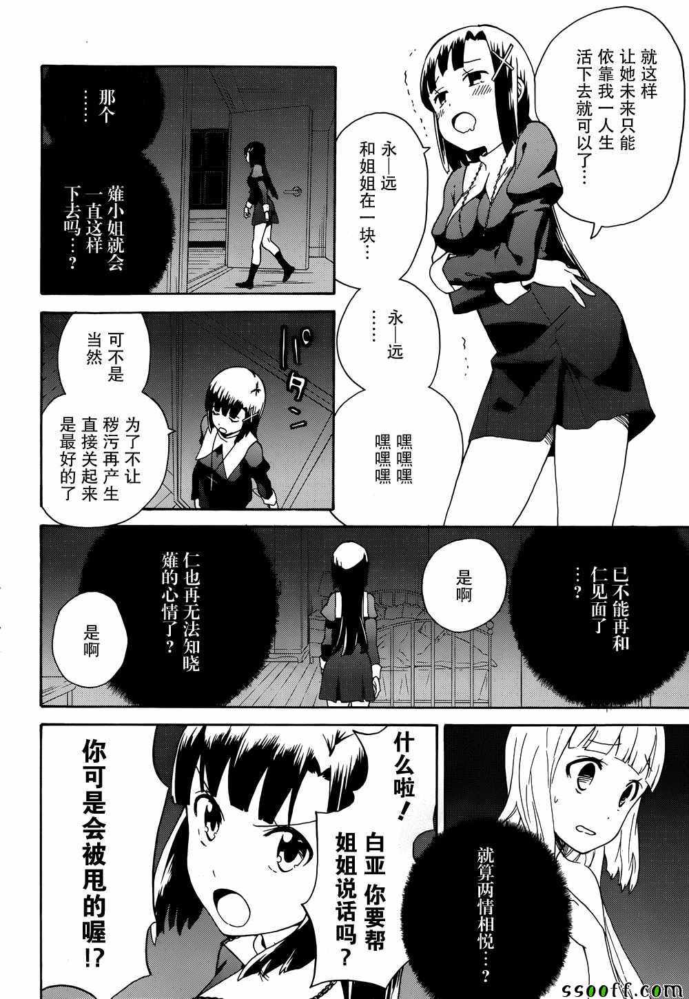 《神薙》漫画 63集