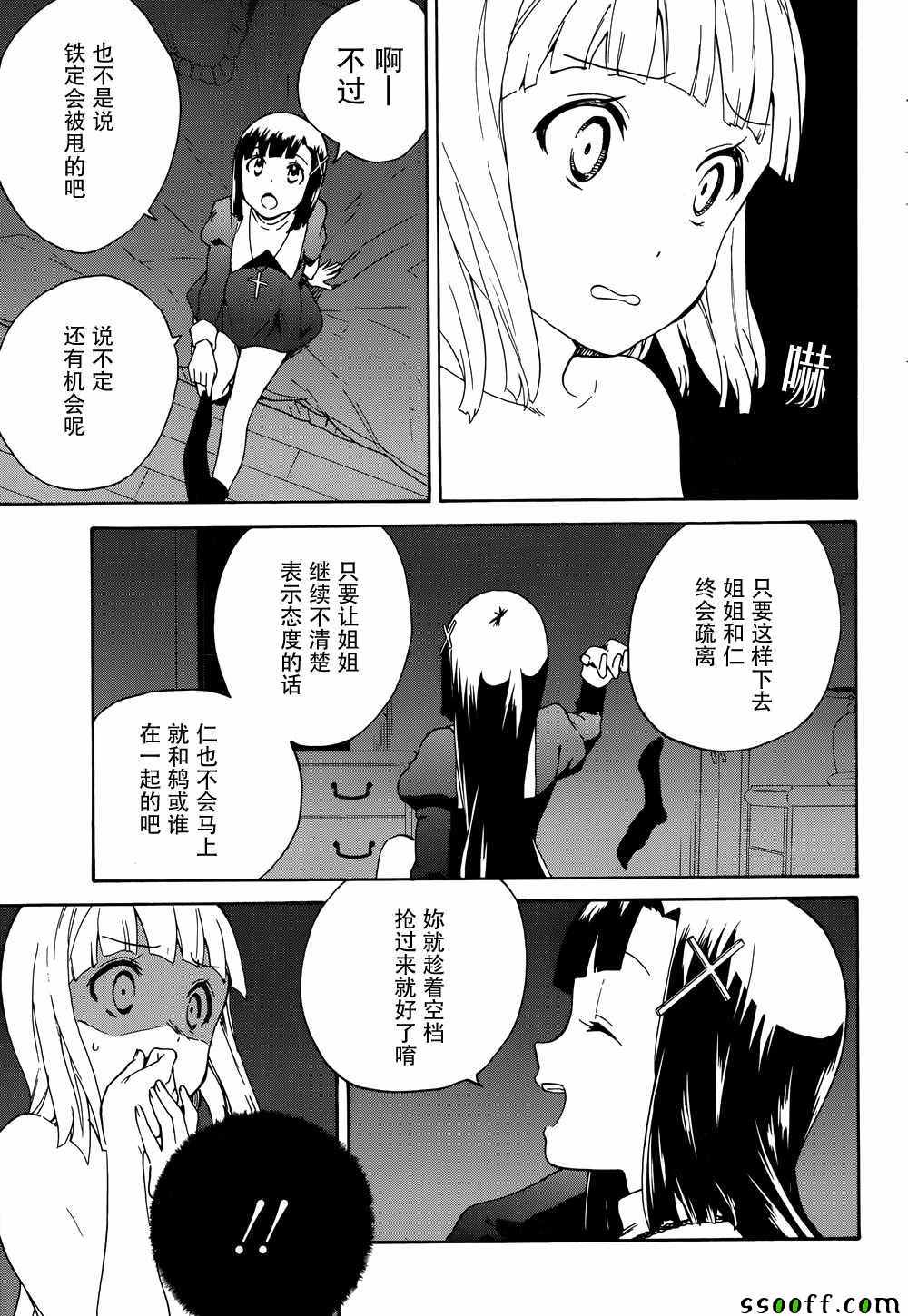 《神薙》漫画 63集