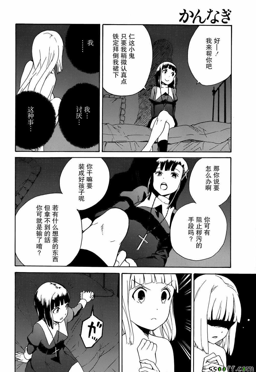 《神薙》漫画 63集