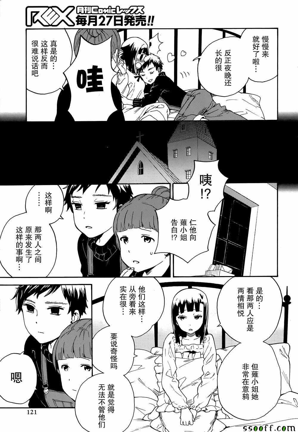 《神薙》漫画 63集