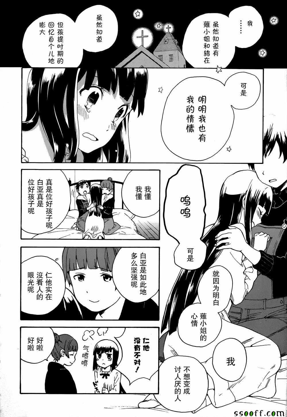 《神薙》漫画 63集