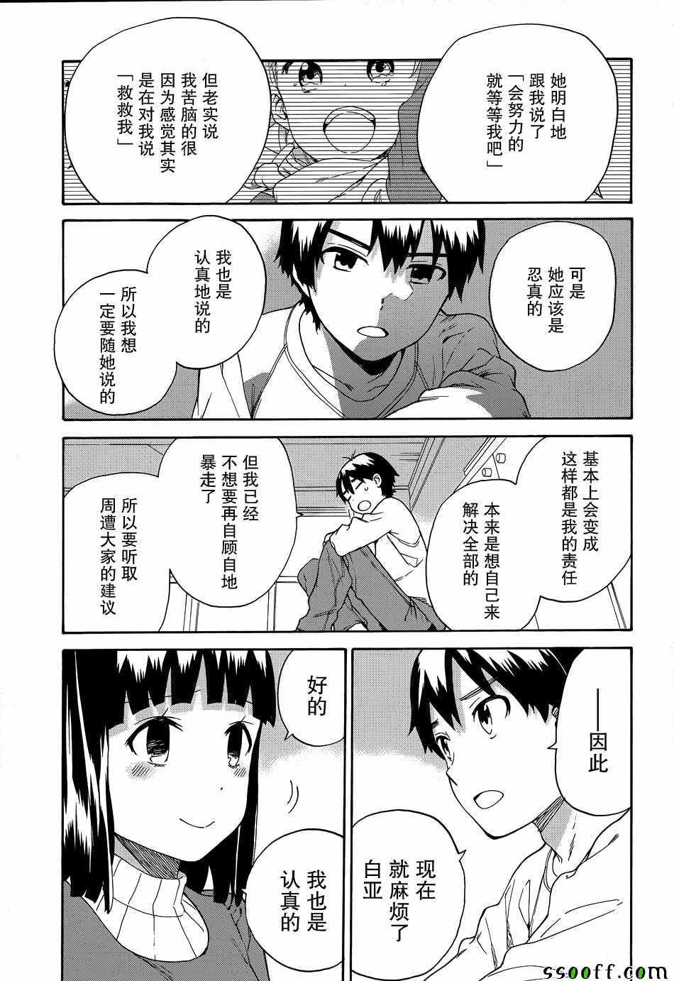 《神薙》漫画 64集