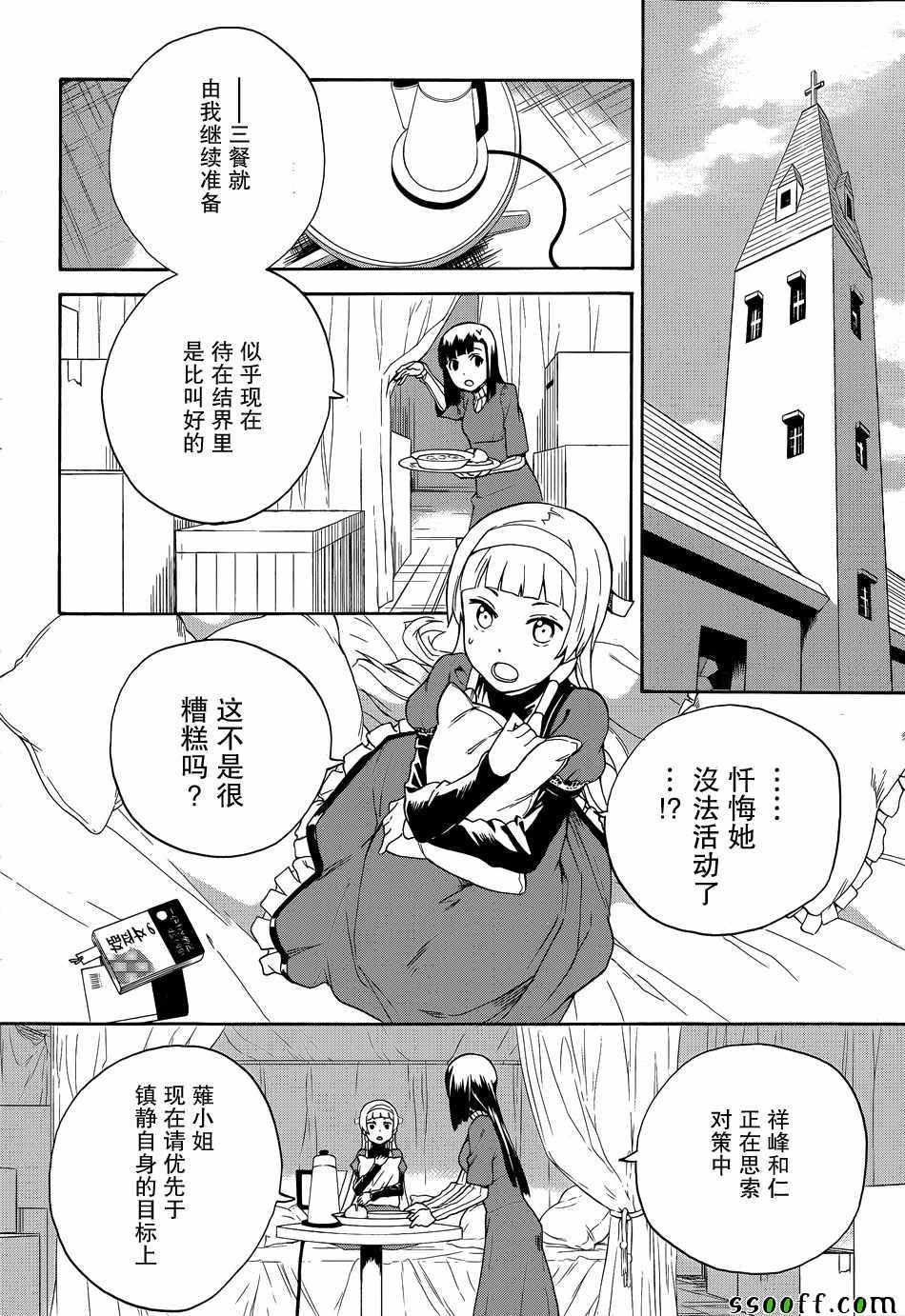 《神薙》漫画 64集