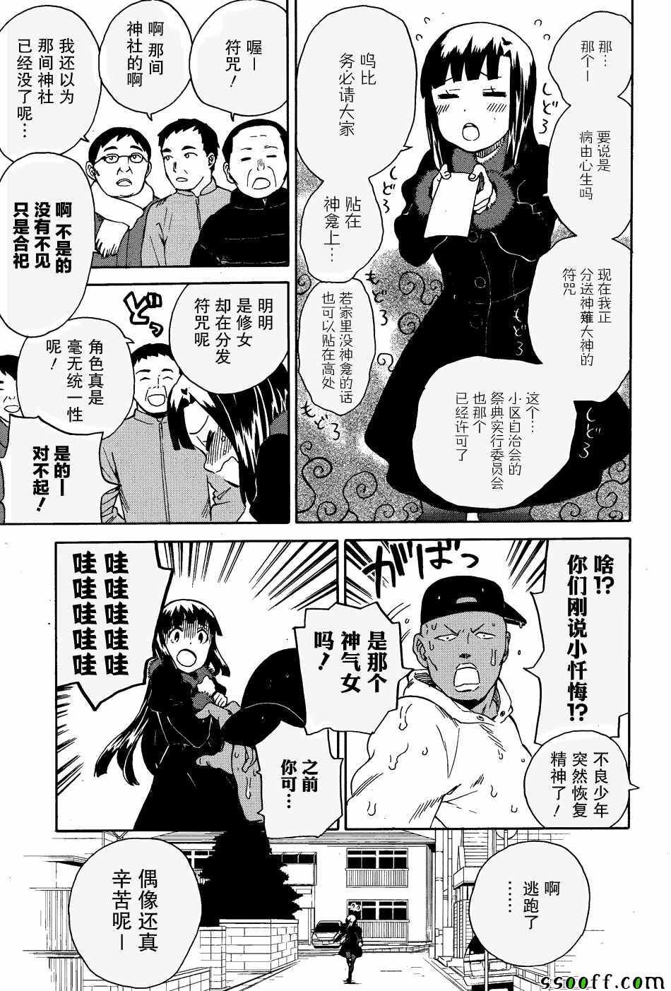 《神薙》漫画 65集