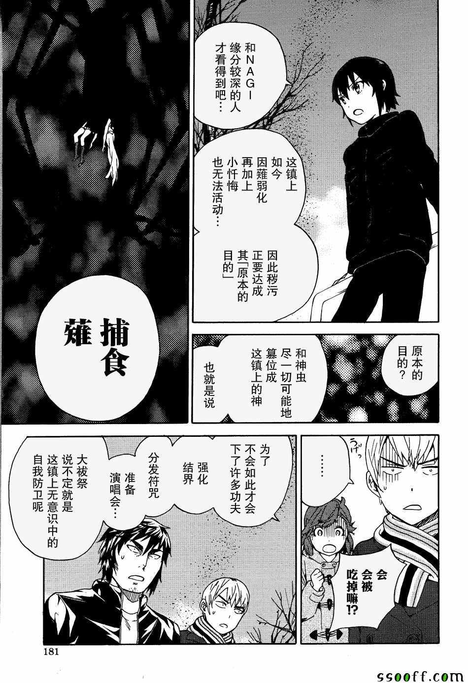 《神薙》漫画 65集