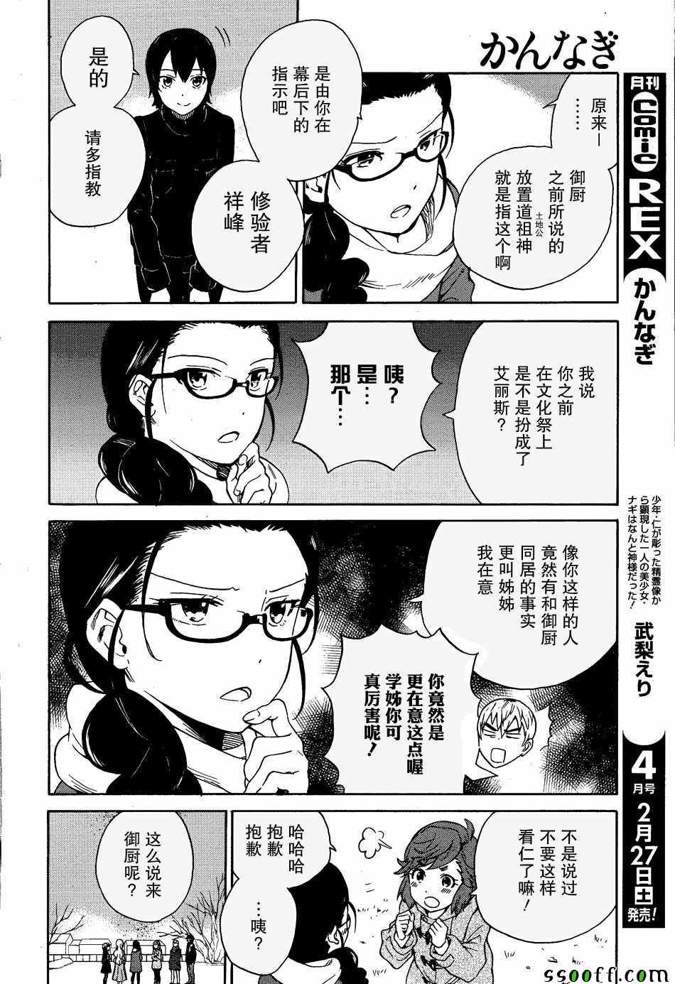 《神薙》漫画 65集