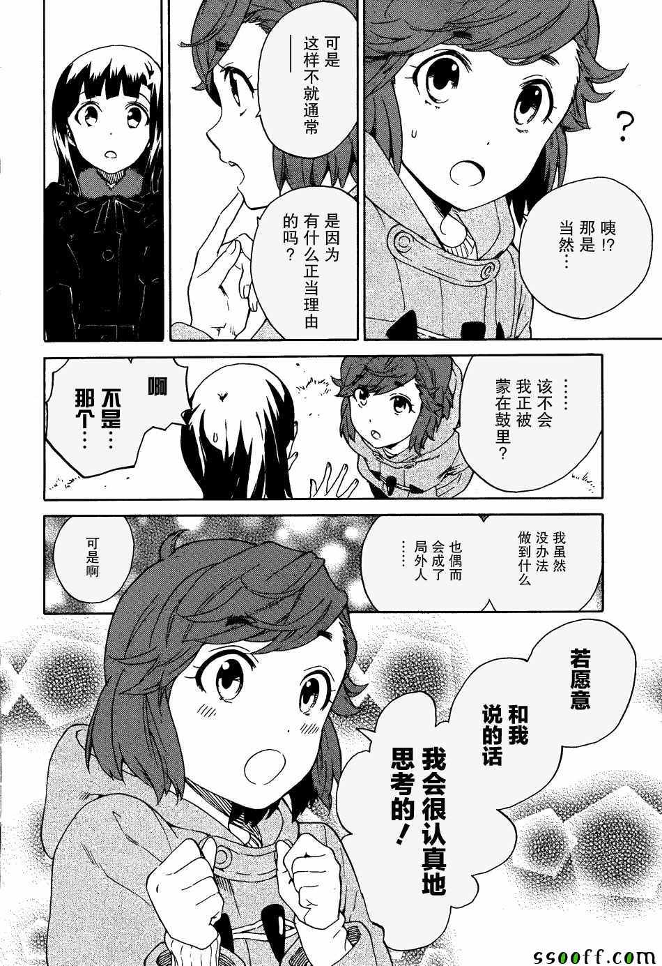 《神薙》漫画 65集