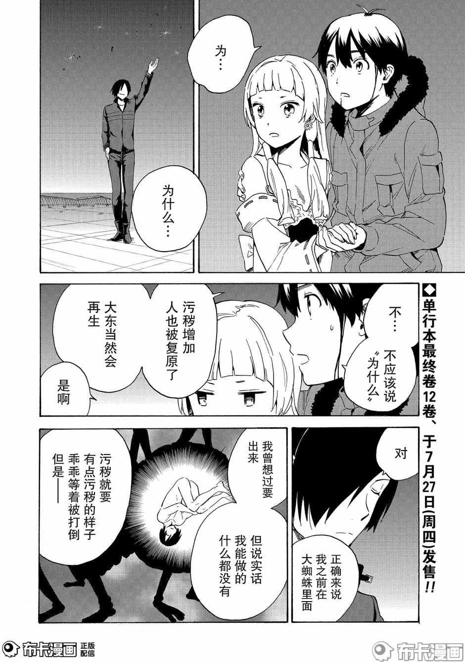 《神薙》漫画 74集