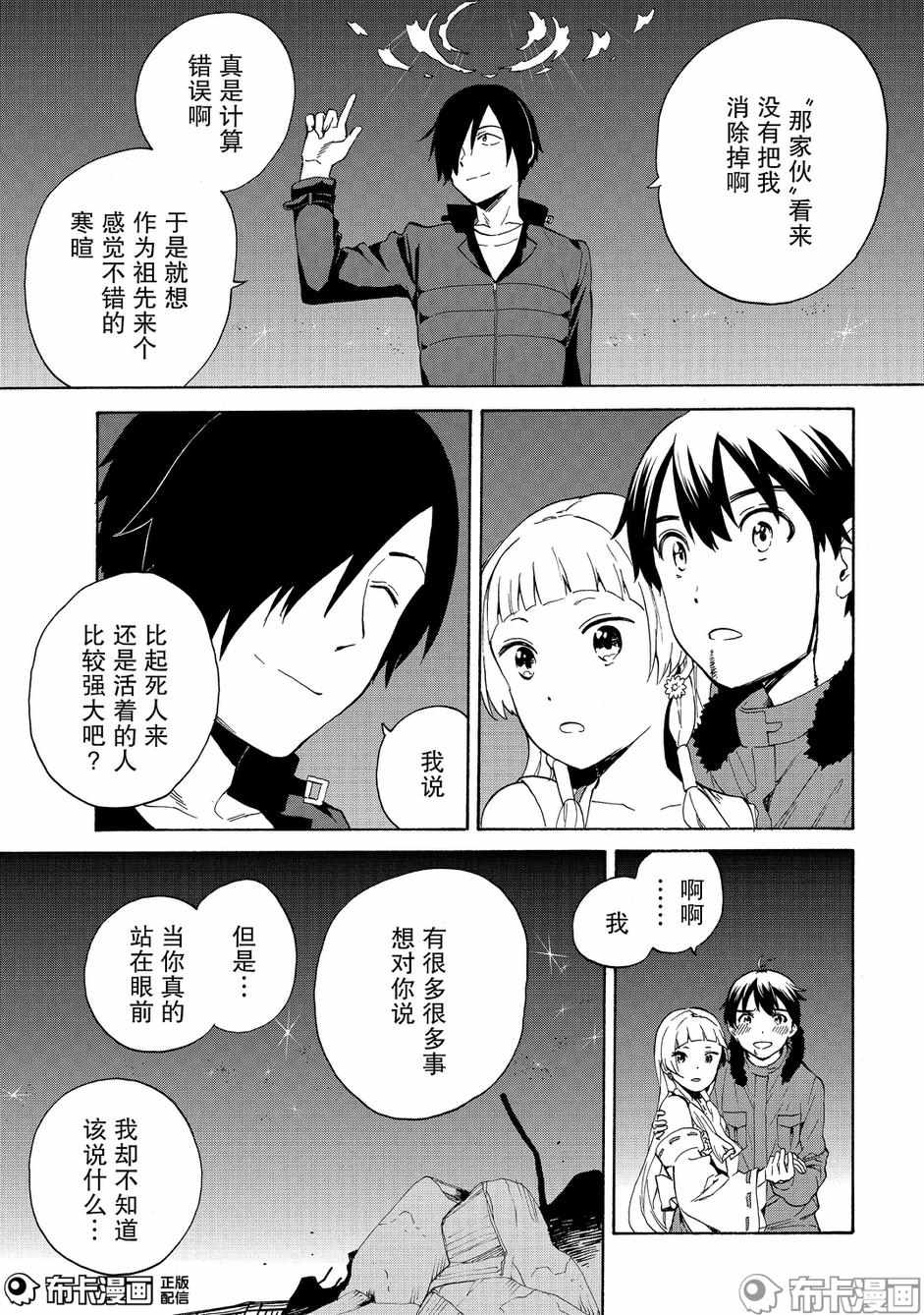 《神薙》漫画 74集