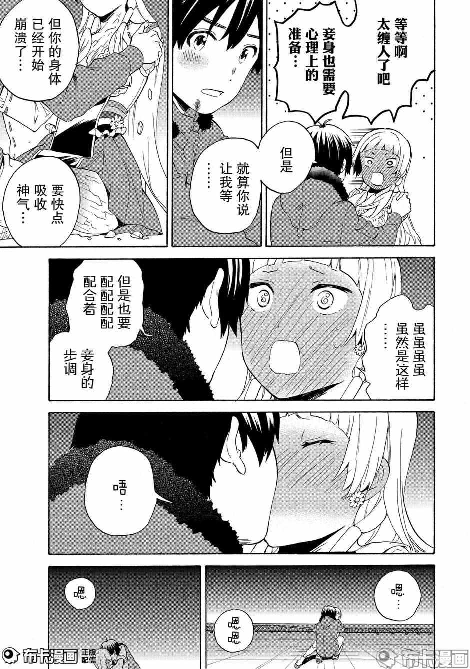 《神薙》漫画 74集