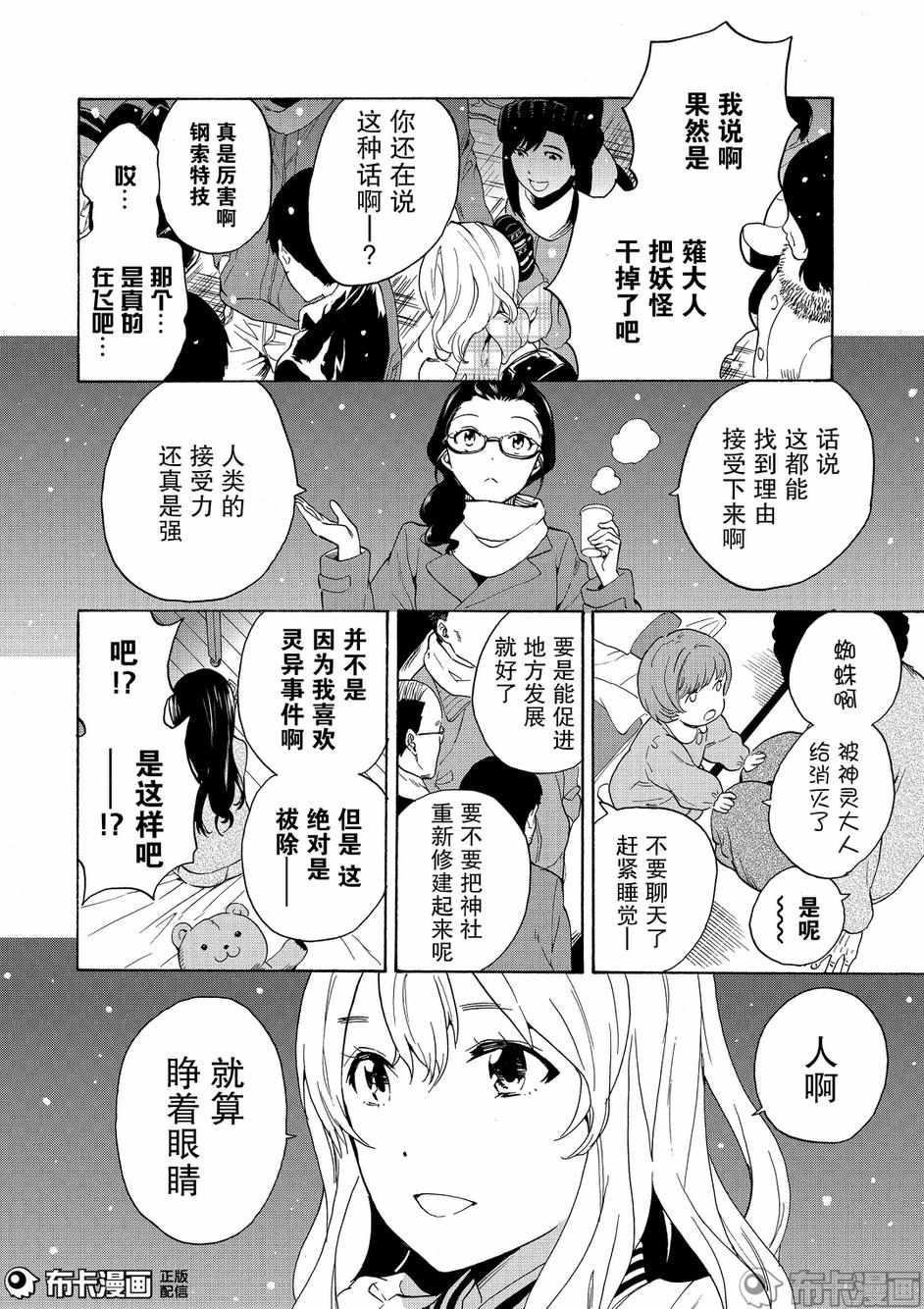 《神薙》漫画 74集