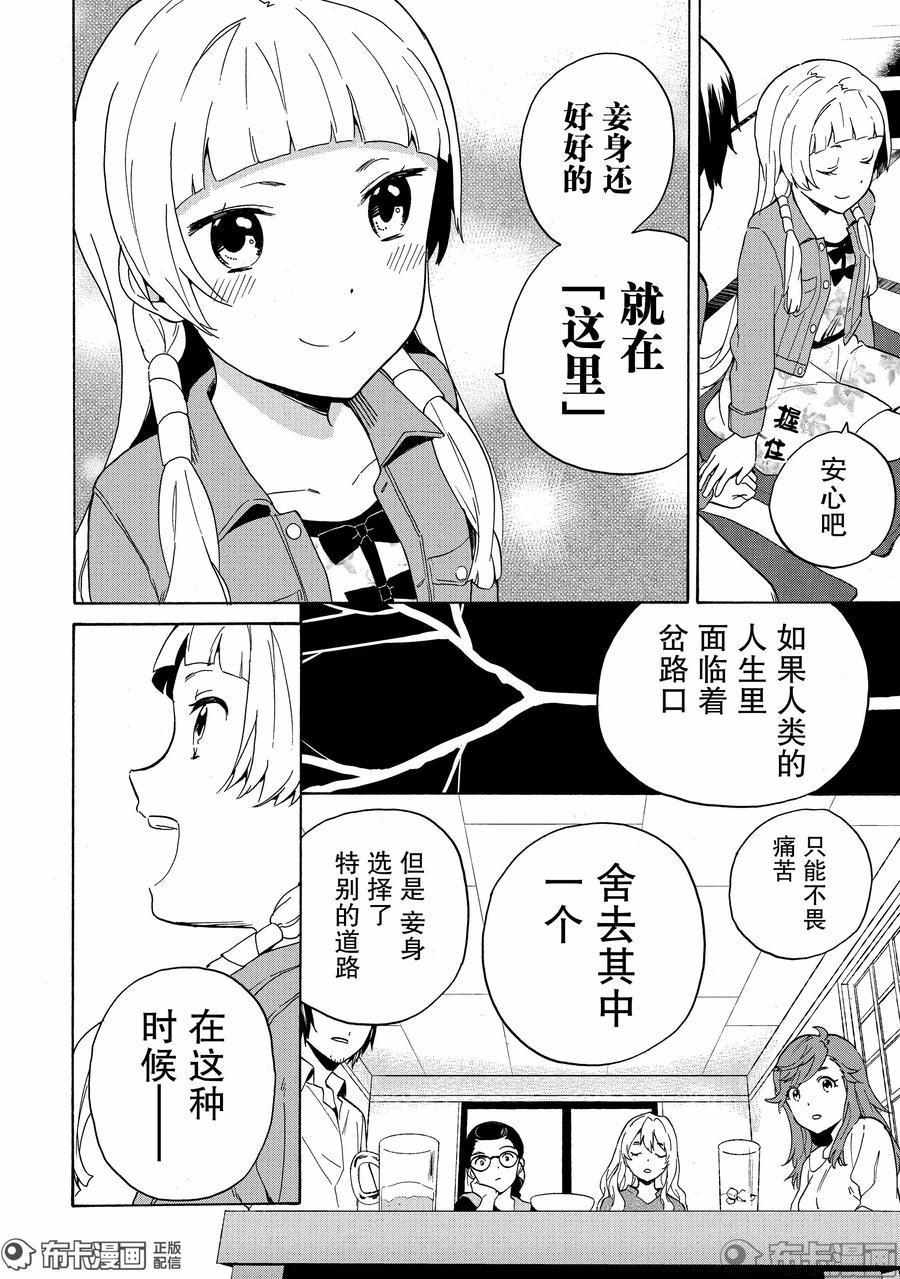 《神薙》漫画 76集