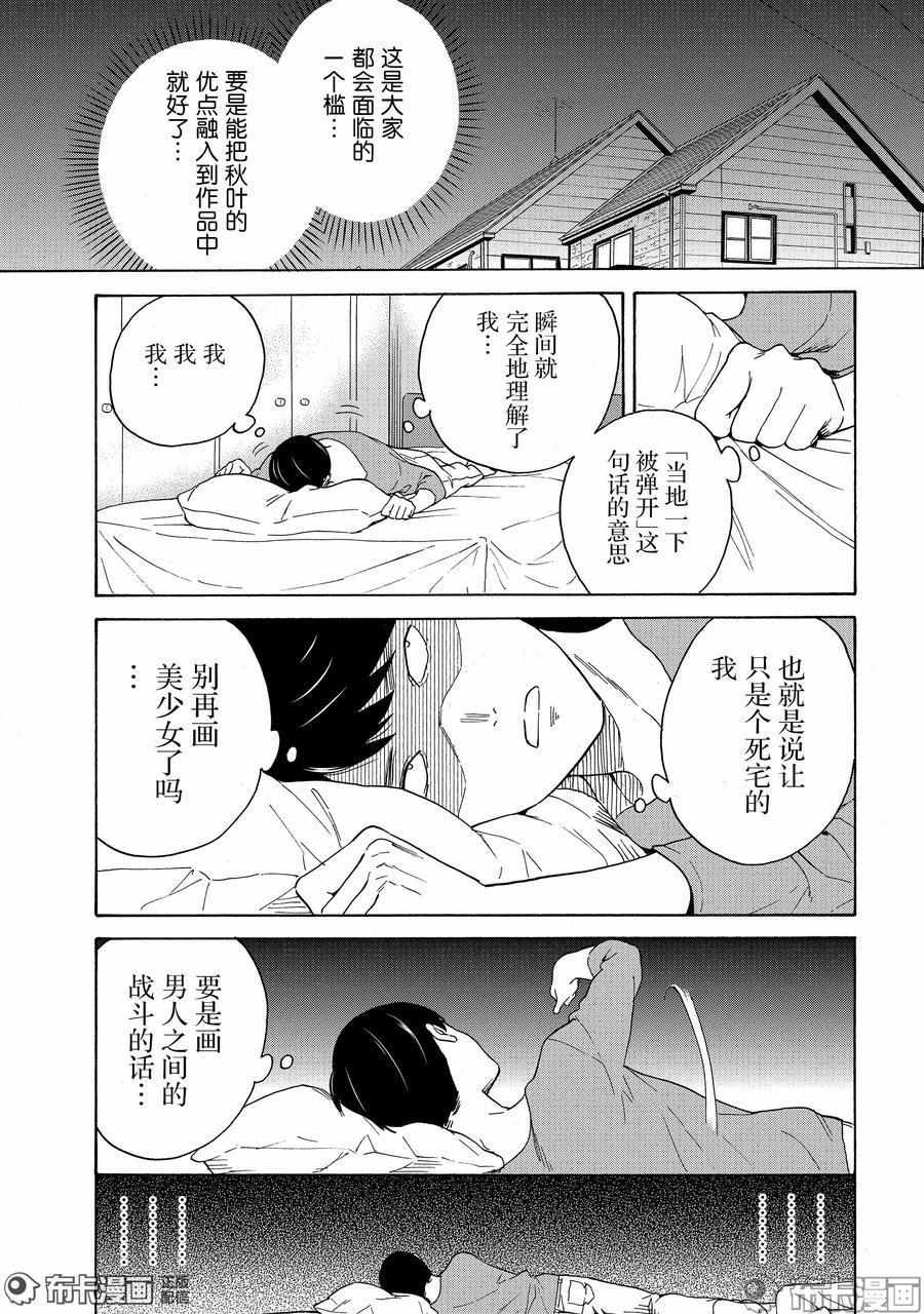 《神薙》漫画 76集