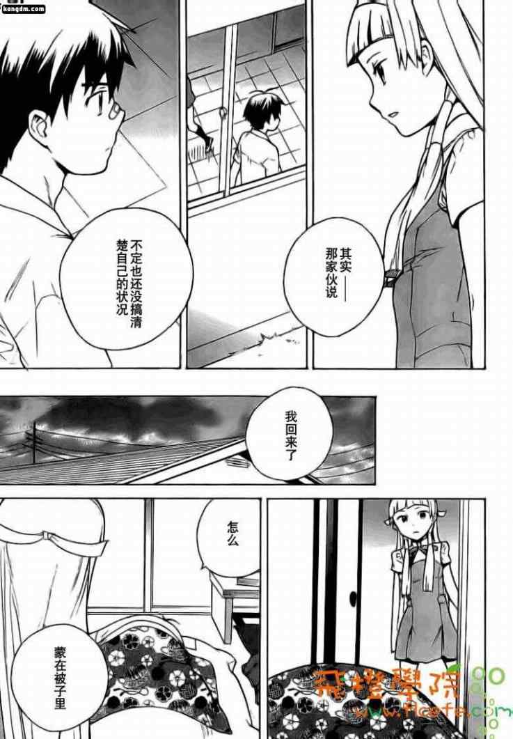 《神薙》漫画 神剃031集