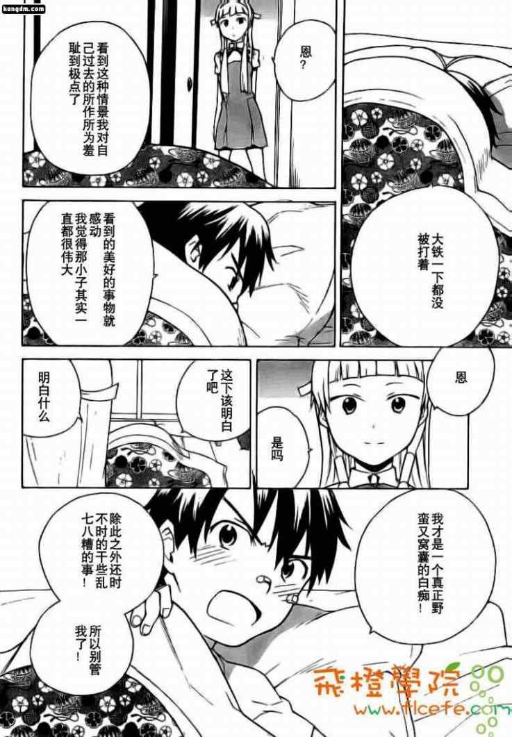 《神薙》漫画 神剃031集