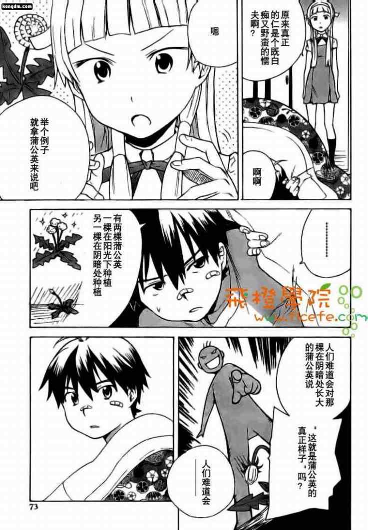 《神薙》漫画 神剃031集