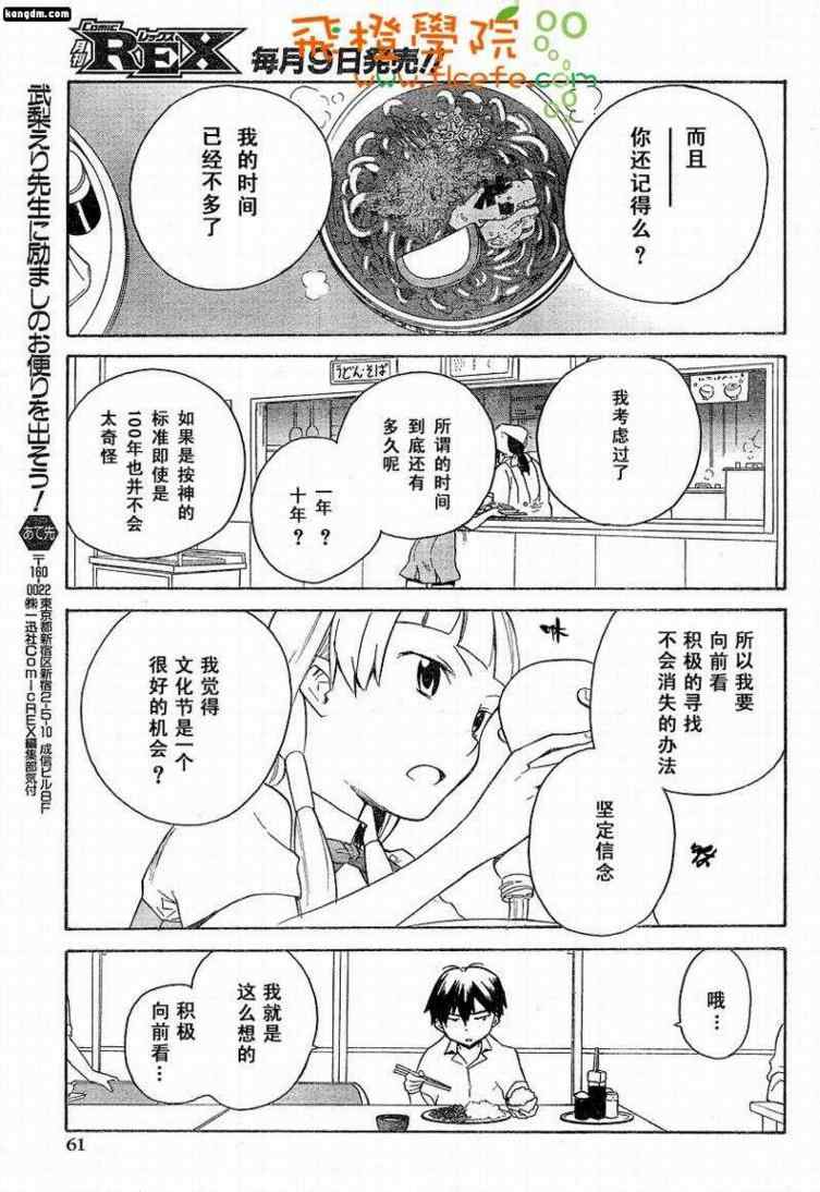 《神薙》漫画 神剃032集