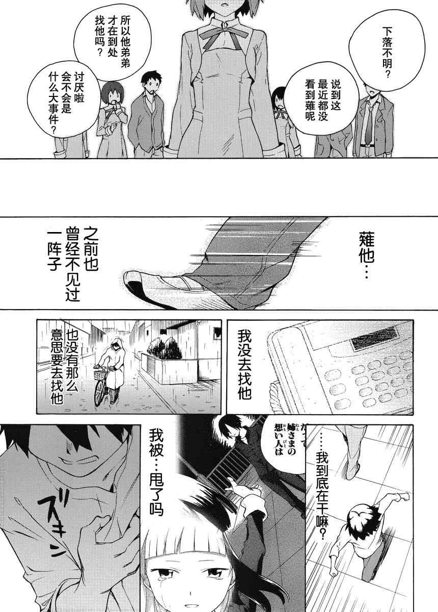 《神薙》漫画 神剃037集