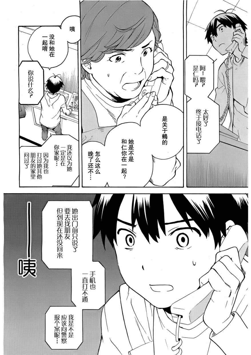 《神薙》漫画 神剃038集