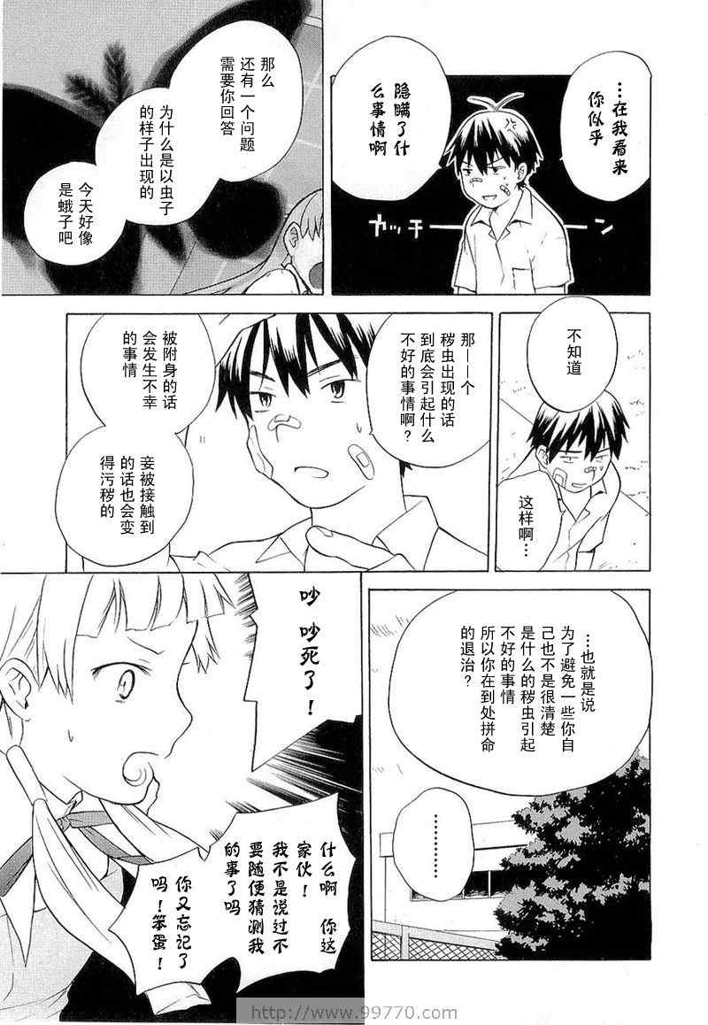 《神薙》漫画 神剃03卷