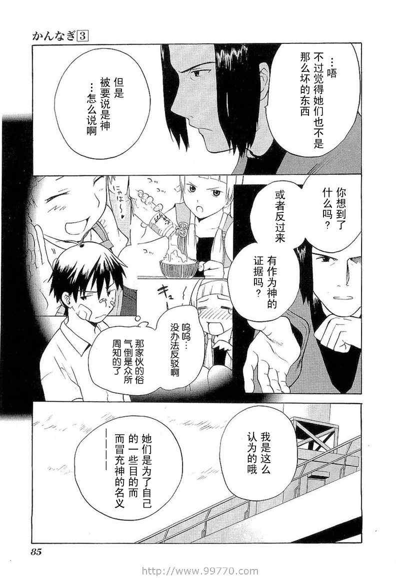 《神薙》漫画 神剃03卷