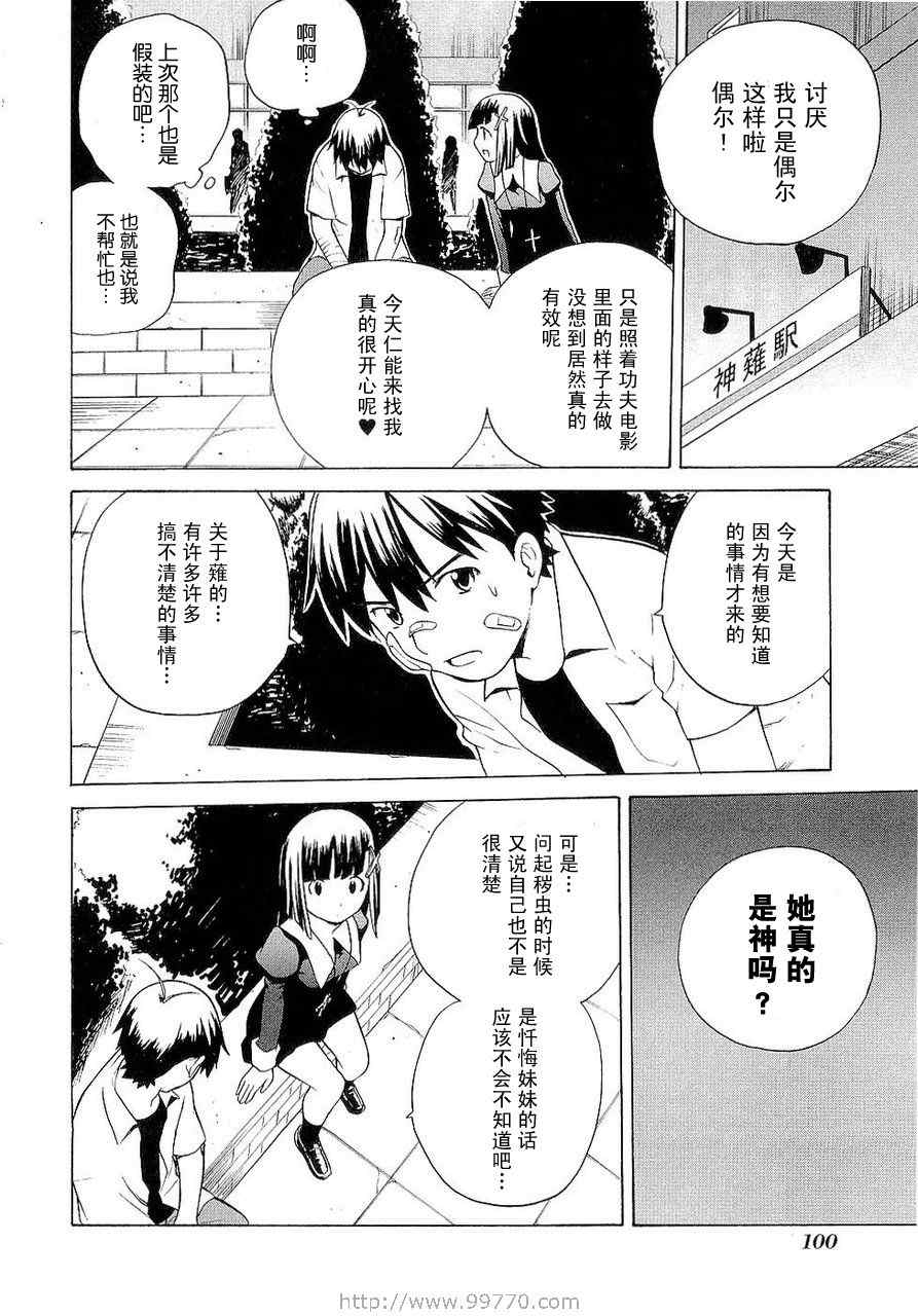 《神薙》漫画 神剃03卷